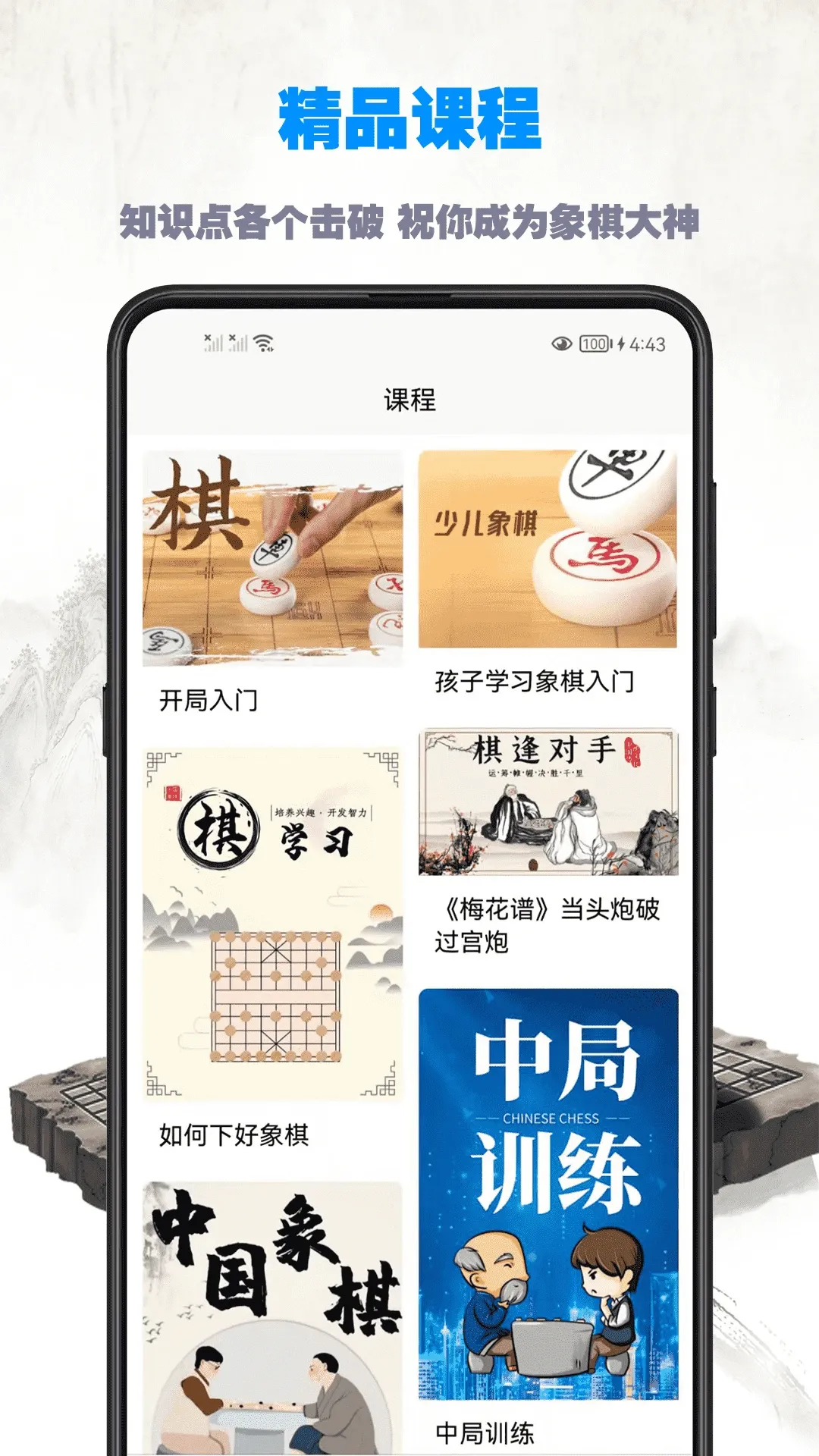 象棋教程官网版手机版