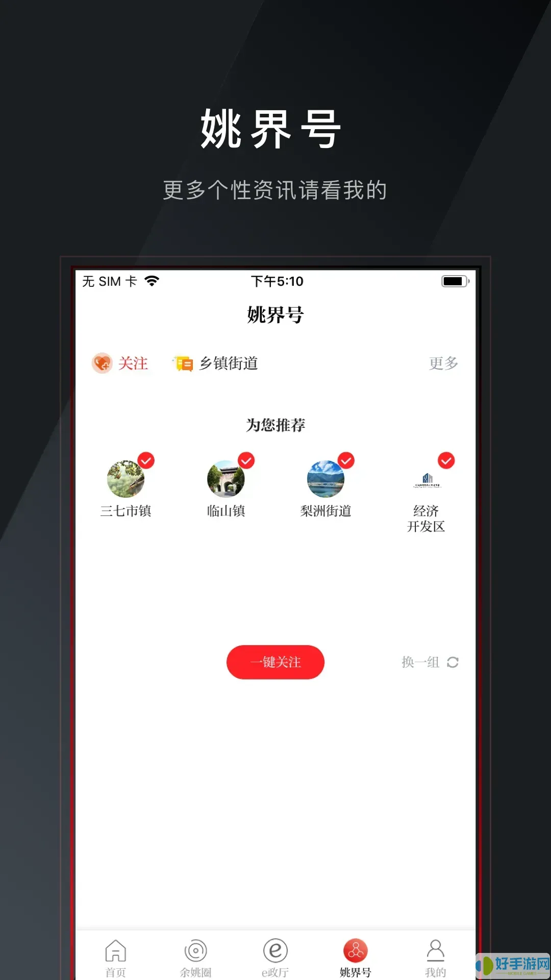 姚界官网版app