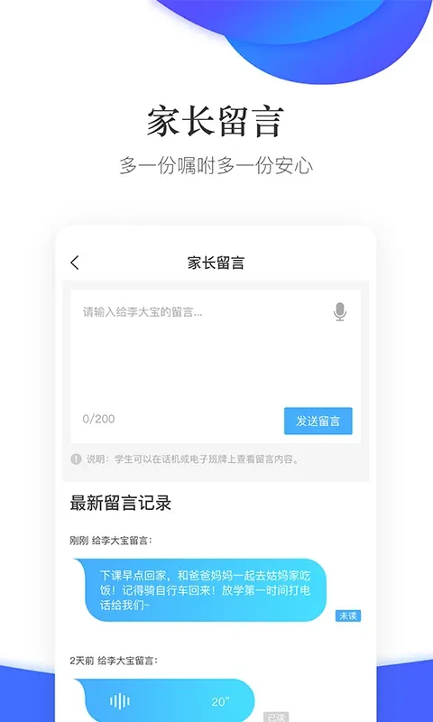 掌通校园老版本下载