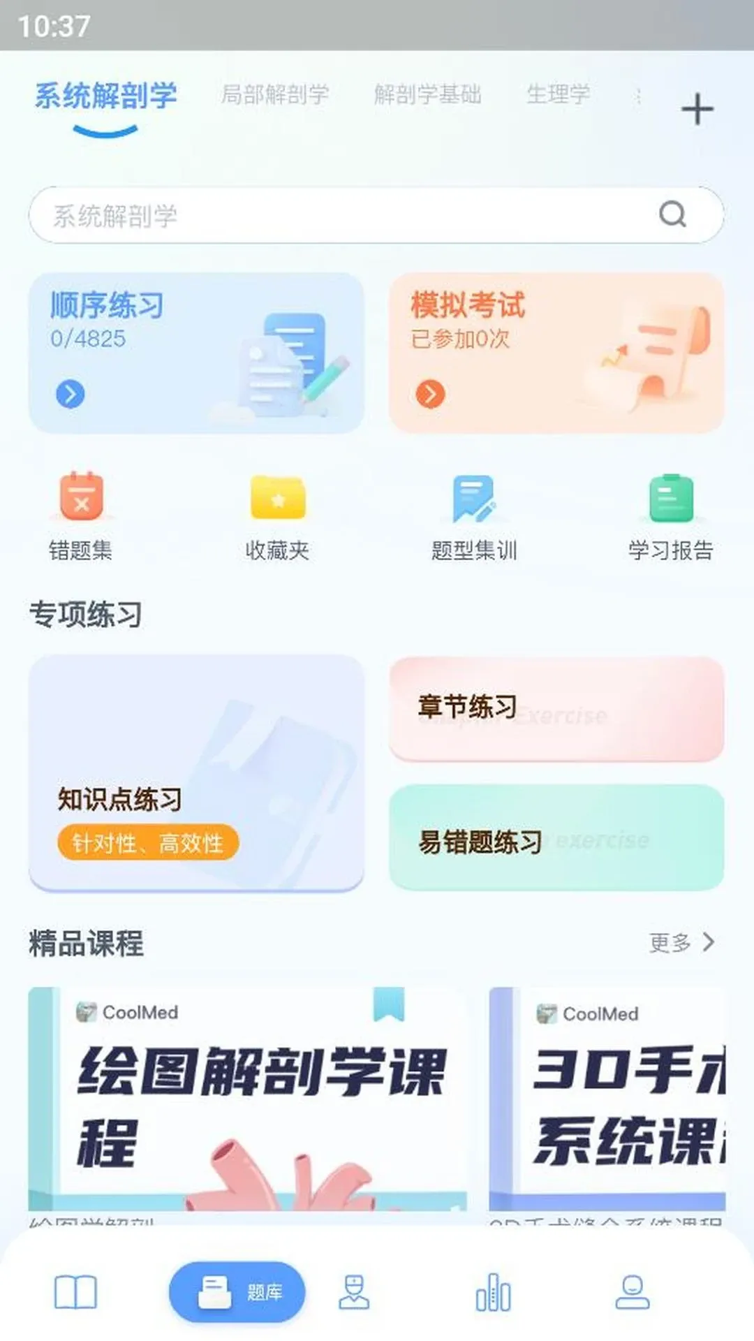 CoolMed下载正版