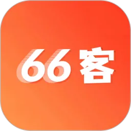 66客下载免费