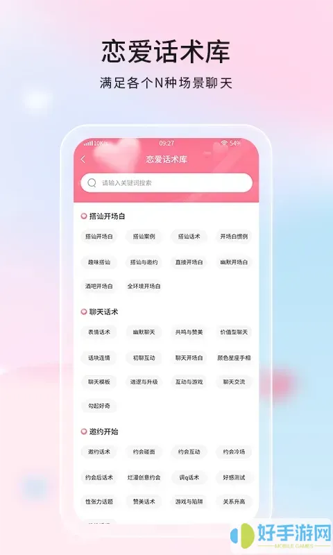 恋爱话语官网版旧版本