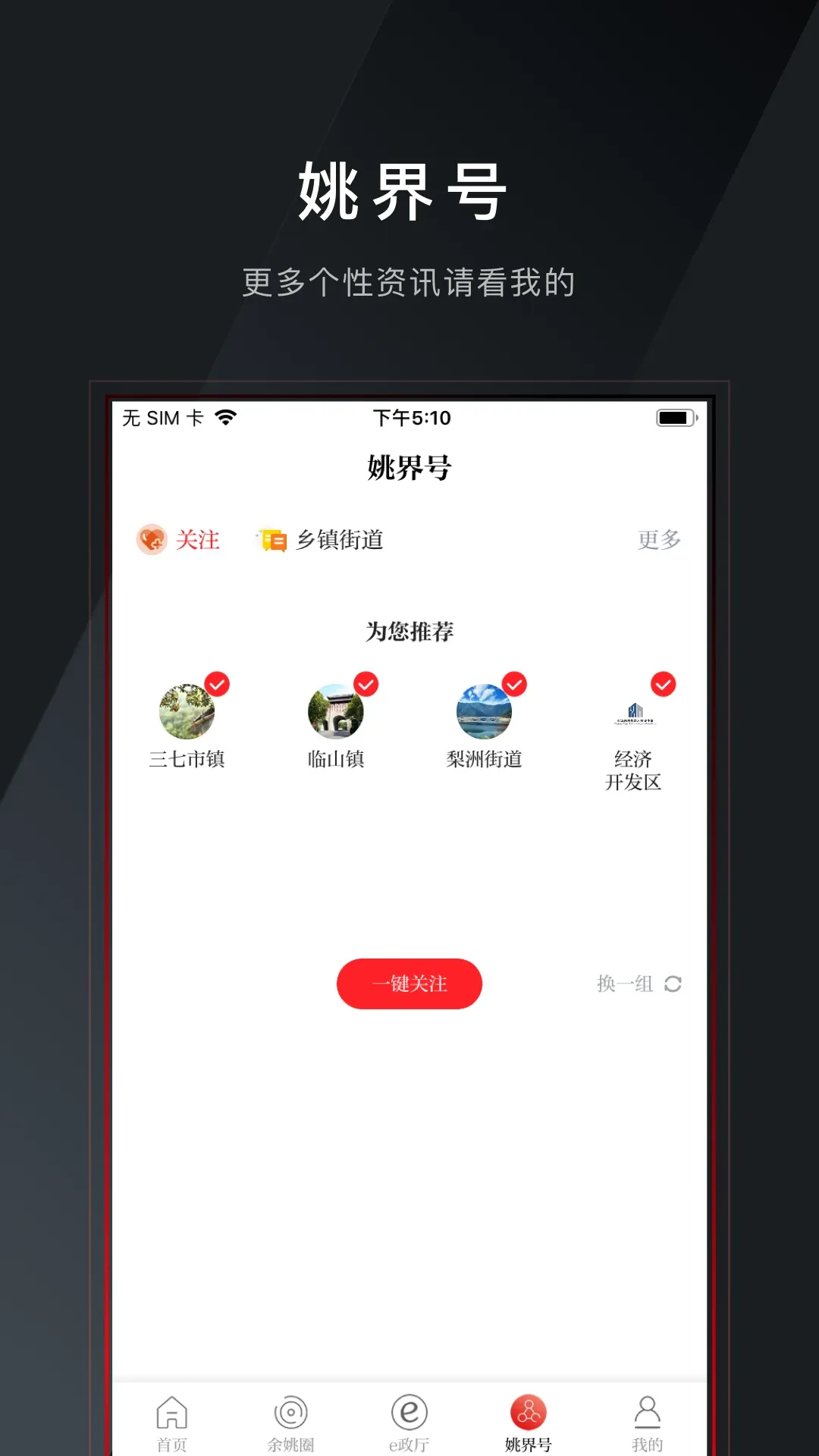 姚界官网版app