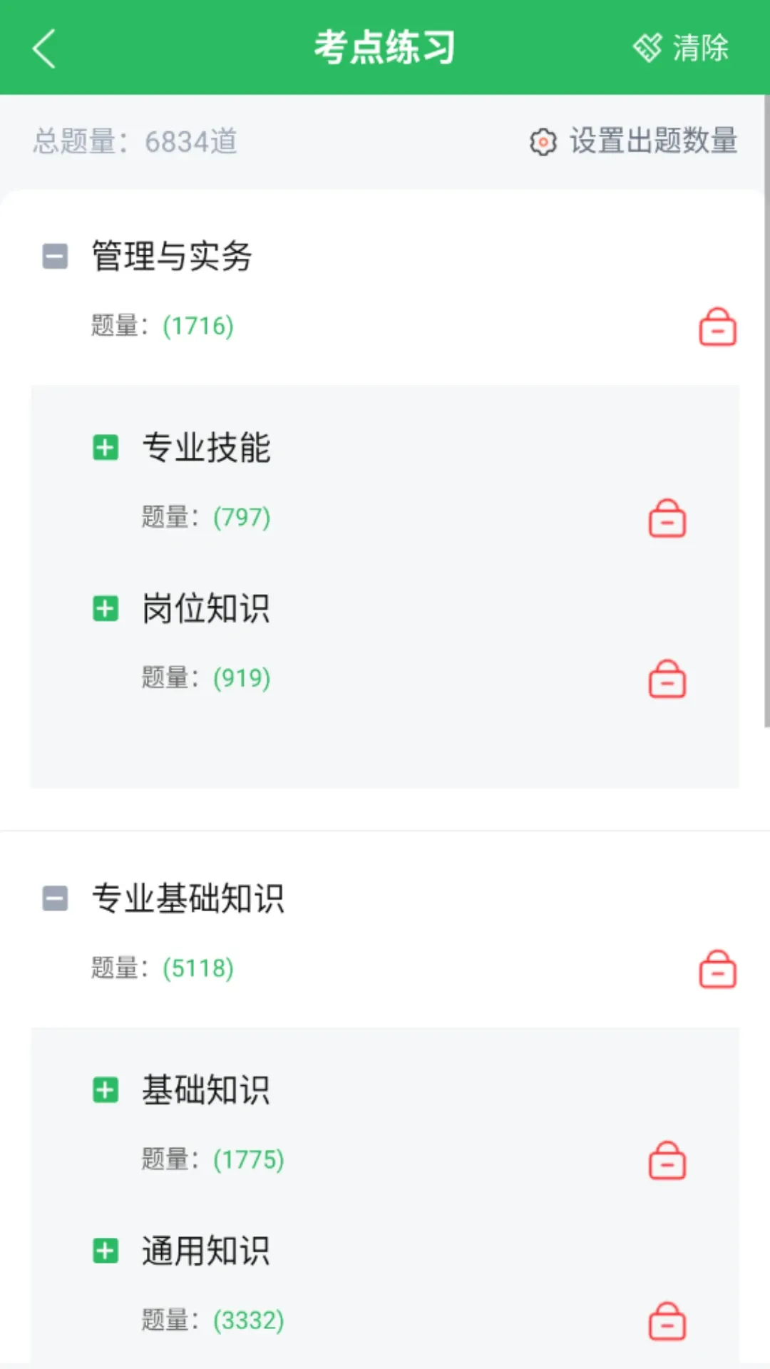 质量员下载app