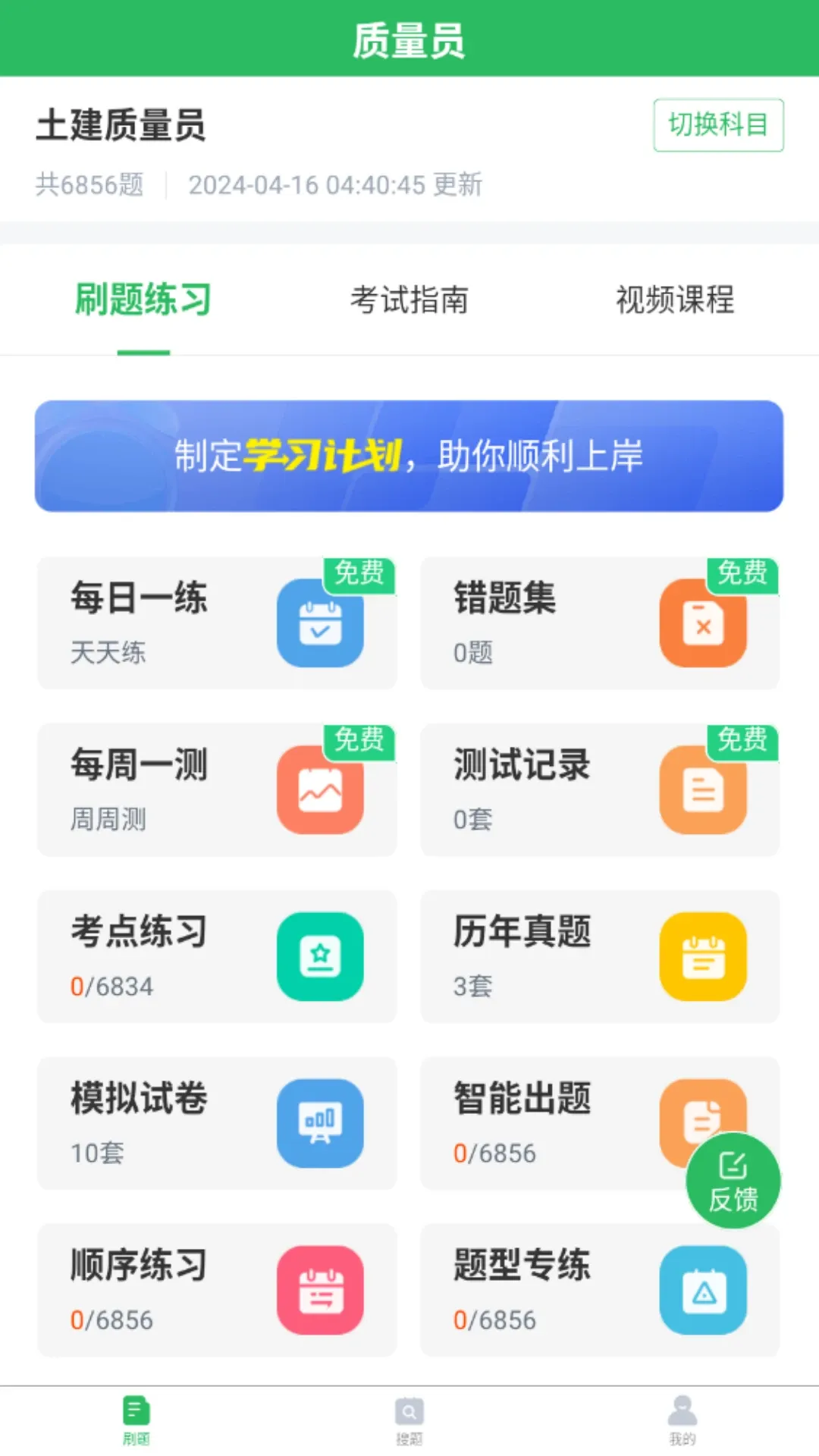 质量员下载app