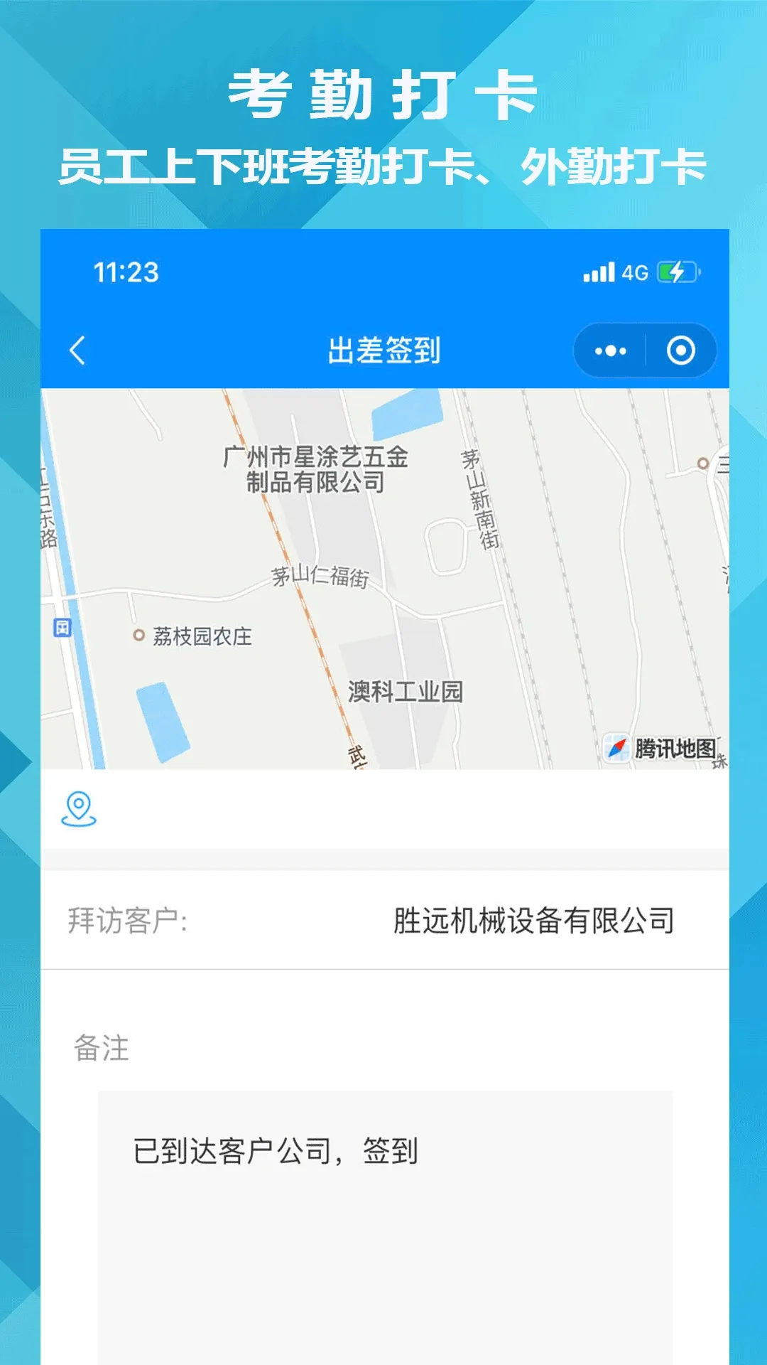 迅航CRM客户关系管理系统安卓最新版