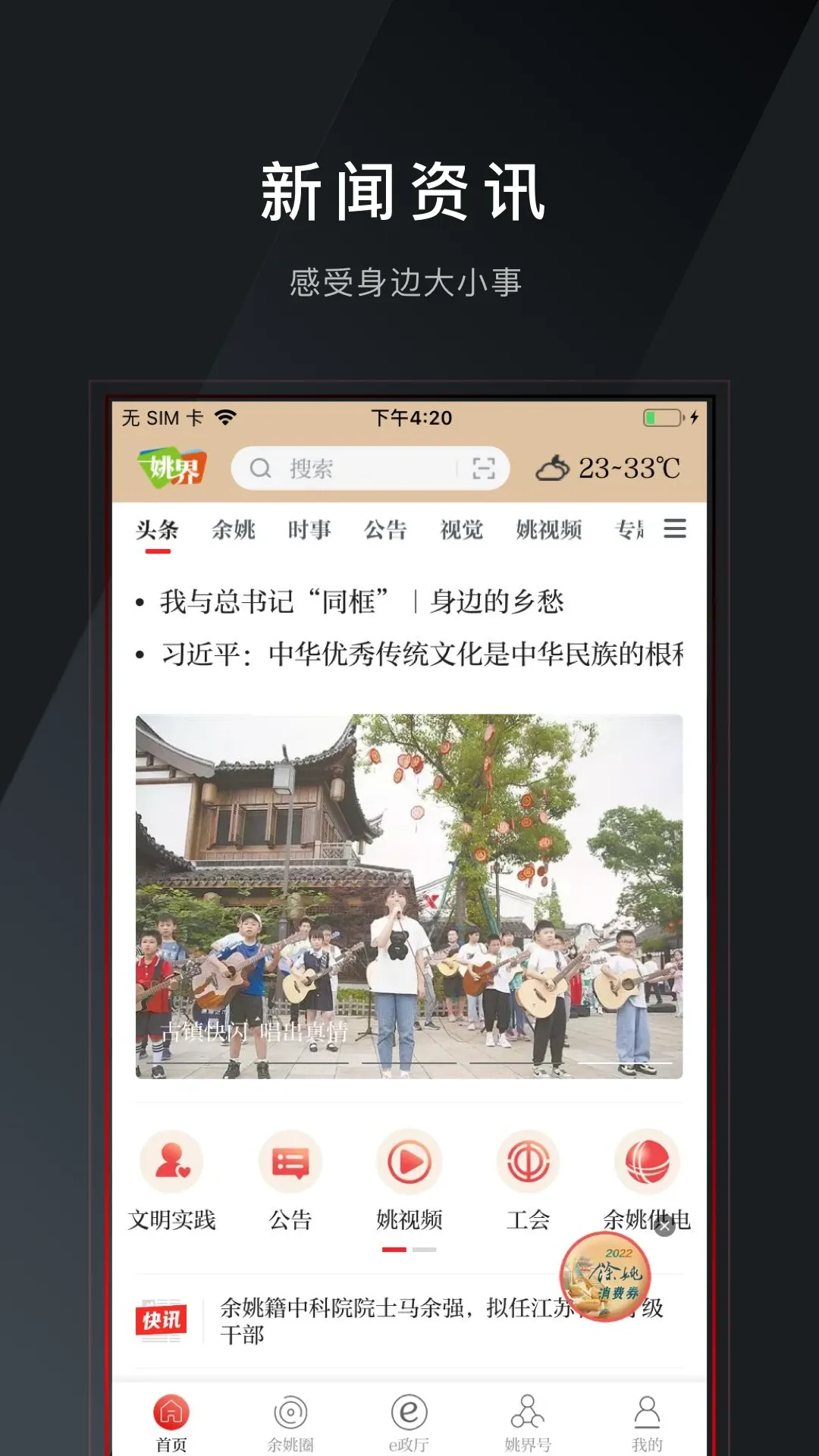 姚界官网版app