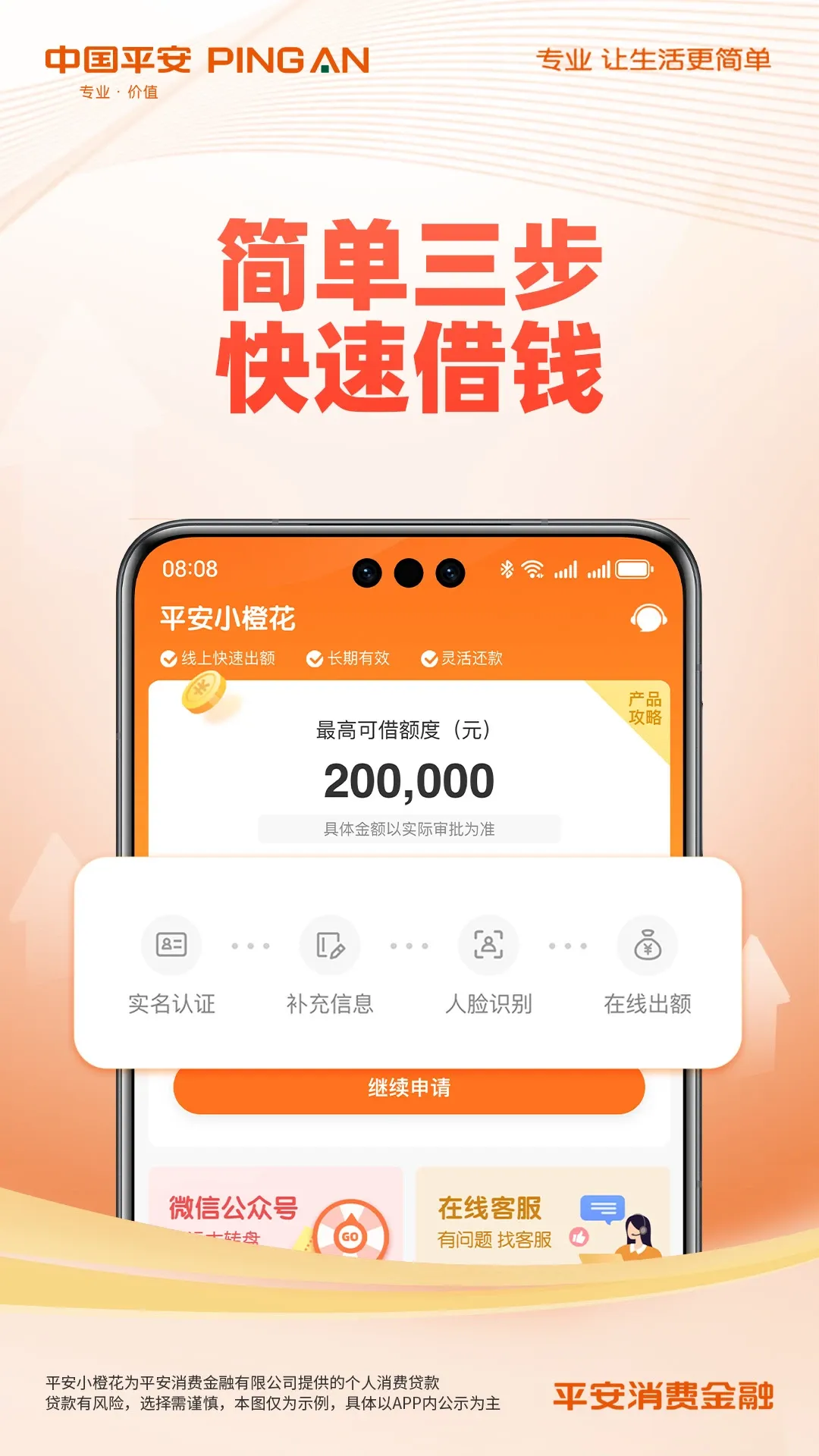 平安消费金融app下载