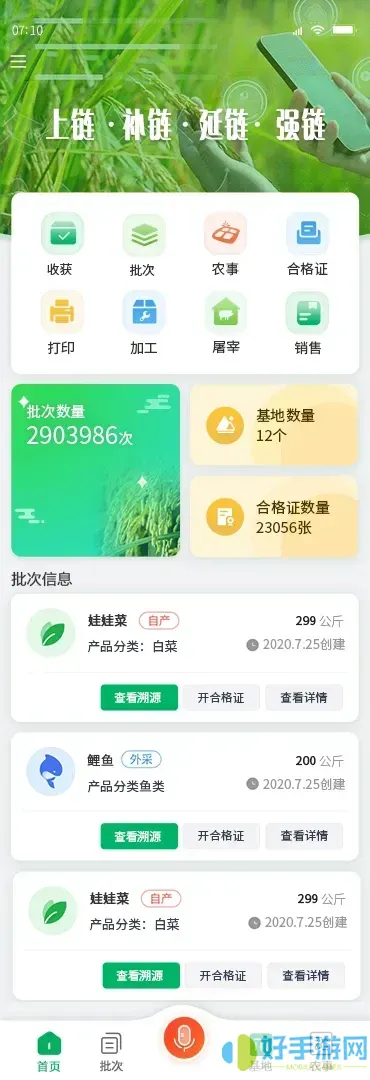 国家农产品质量安全追溯管理信息追溯业务子系统 V2.0app官方版下载安装