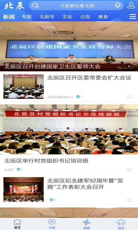 云上北辰官方免费下载