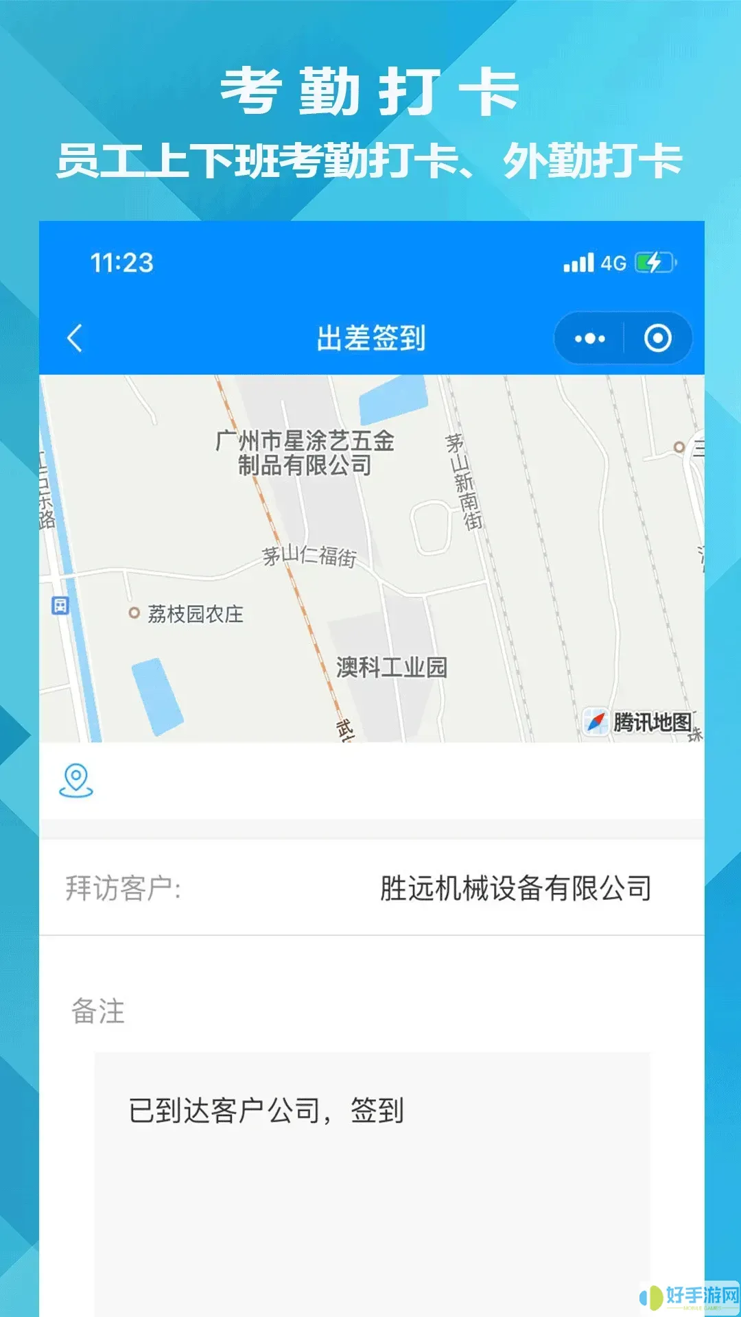 迅航CRM客户关系管理系统安卓最新版