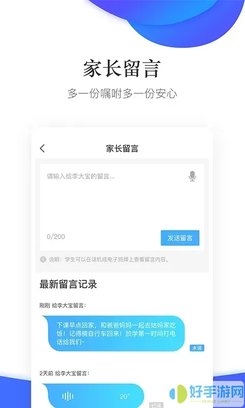 掌通校园老版本下载