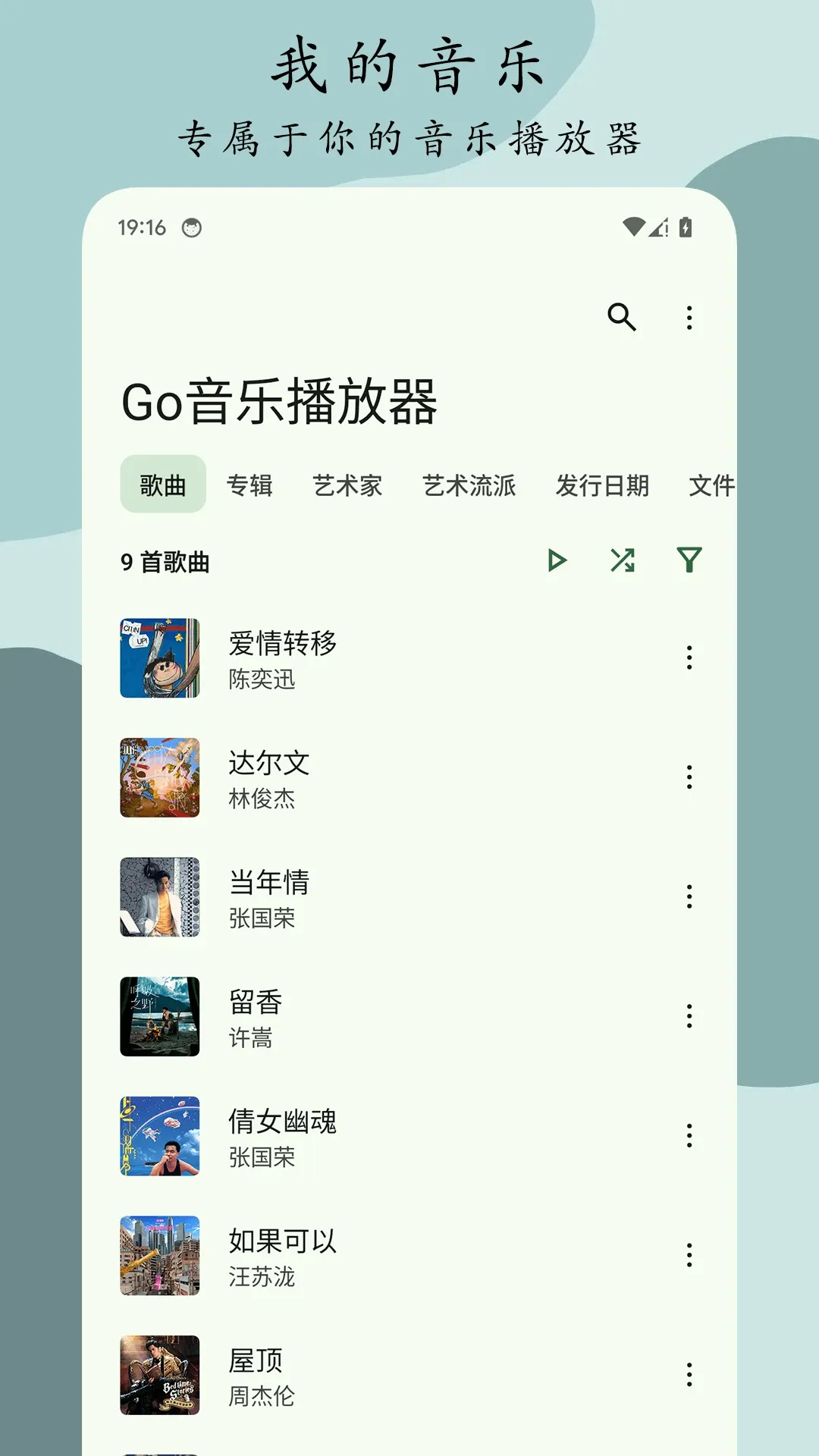 Go音乐播放器官网版下载