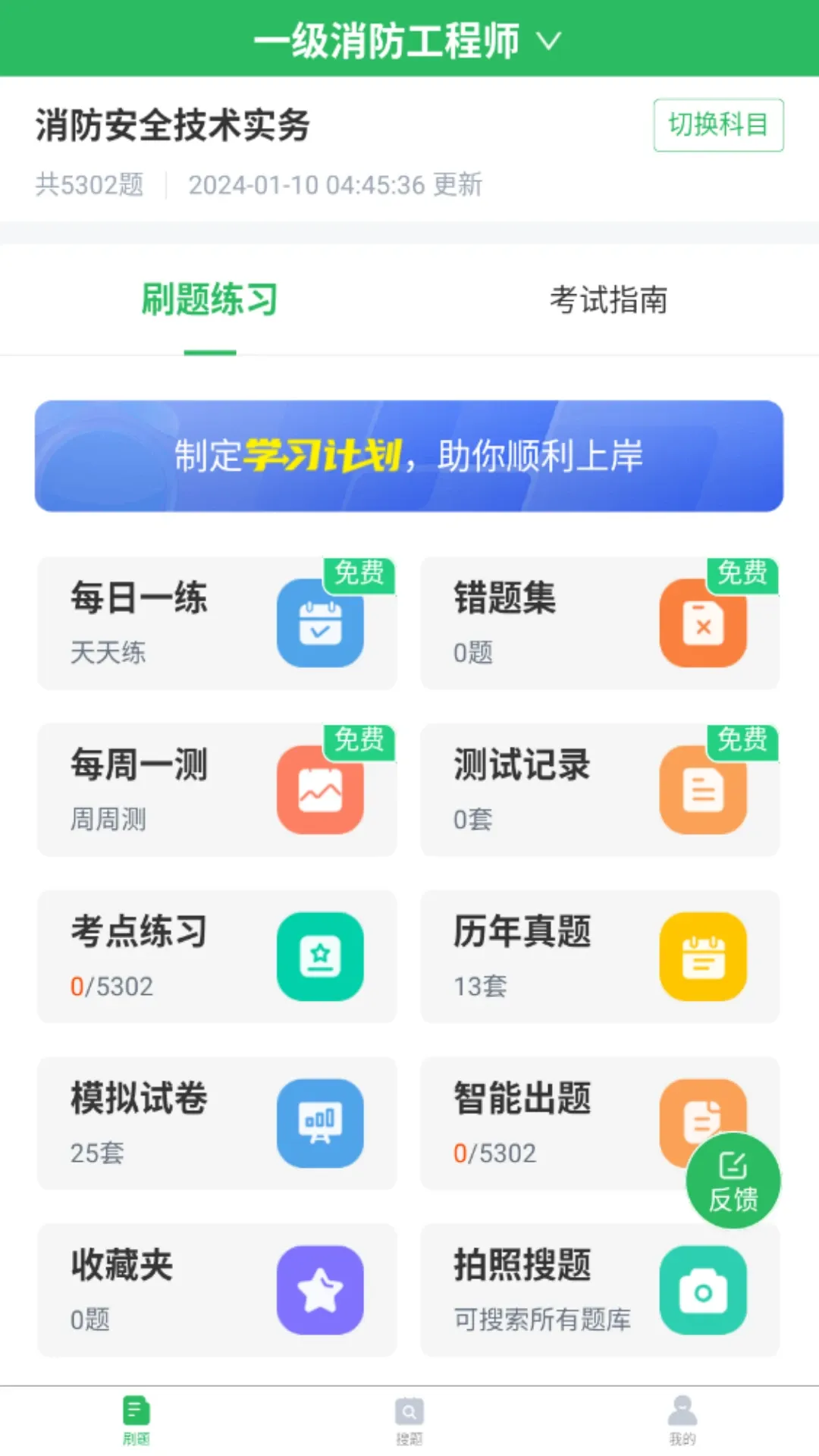 消防工程师题库软件下载