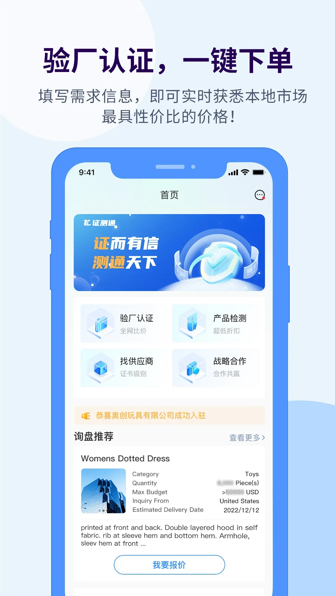 证测通app最新版