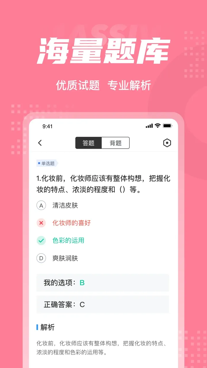 化妆师考试聚题库官网正版下载