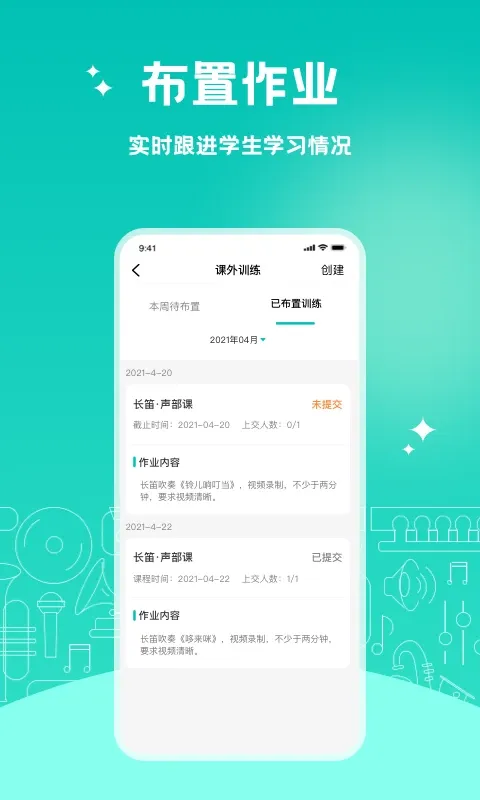 管乐迷教师端免费版下载