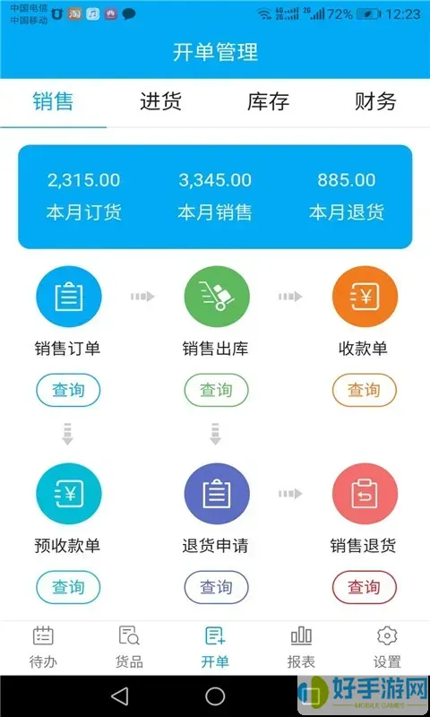 俏管家进销存下载app