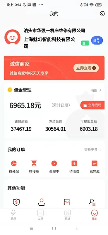 cncX急修商户版下载官方正版