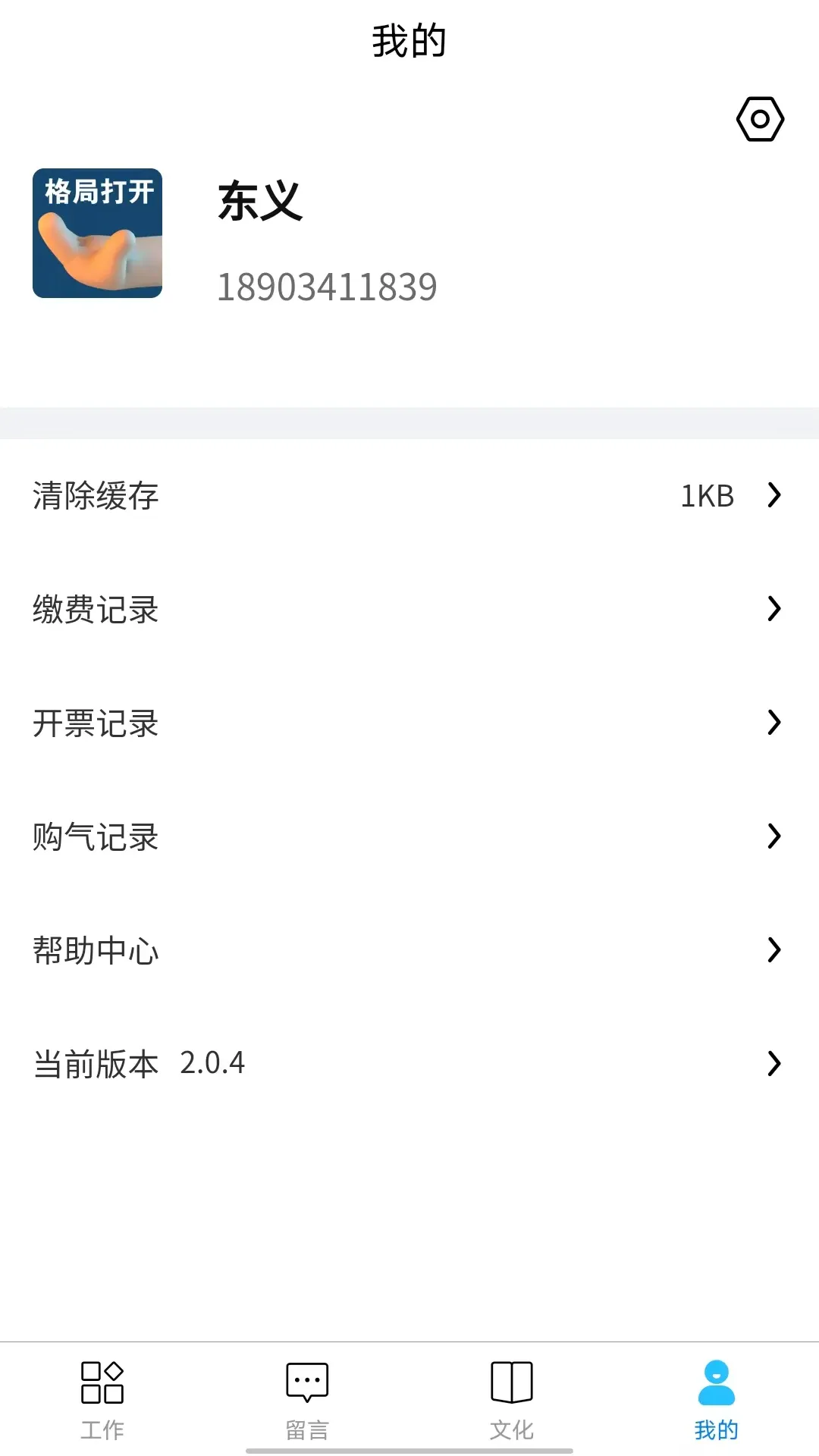 吕梁东义天然气下载app