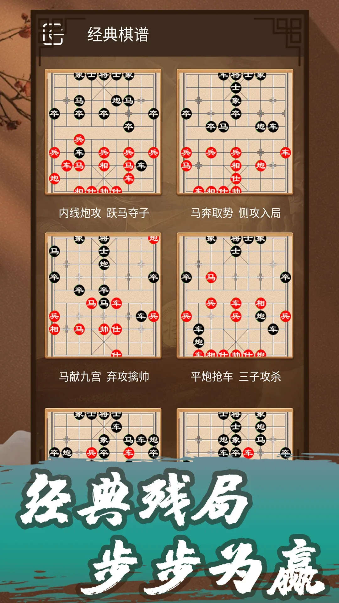 象棋教学官方版下载