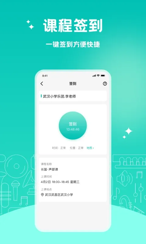 管乐迷教师端免费版下载