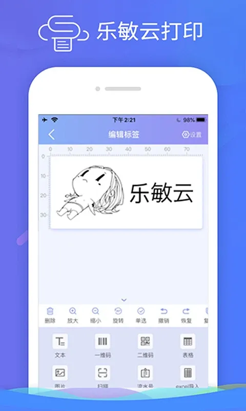 乐敏云打印下载官方版