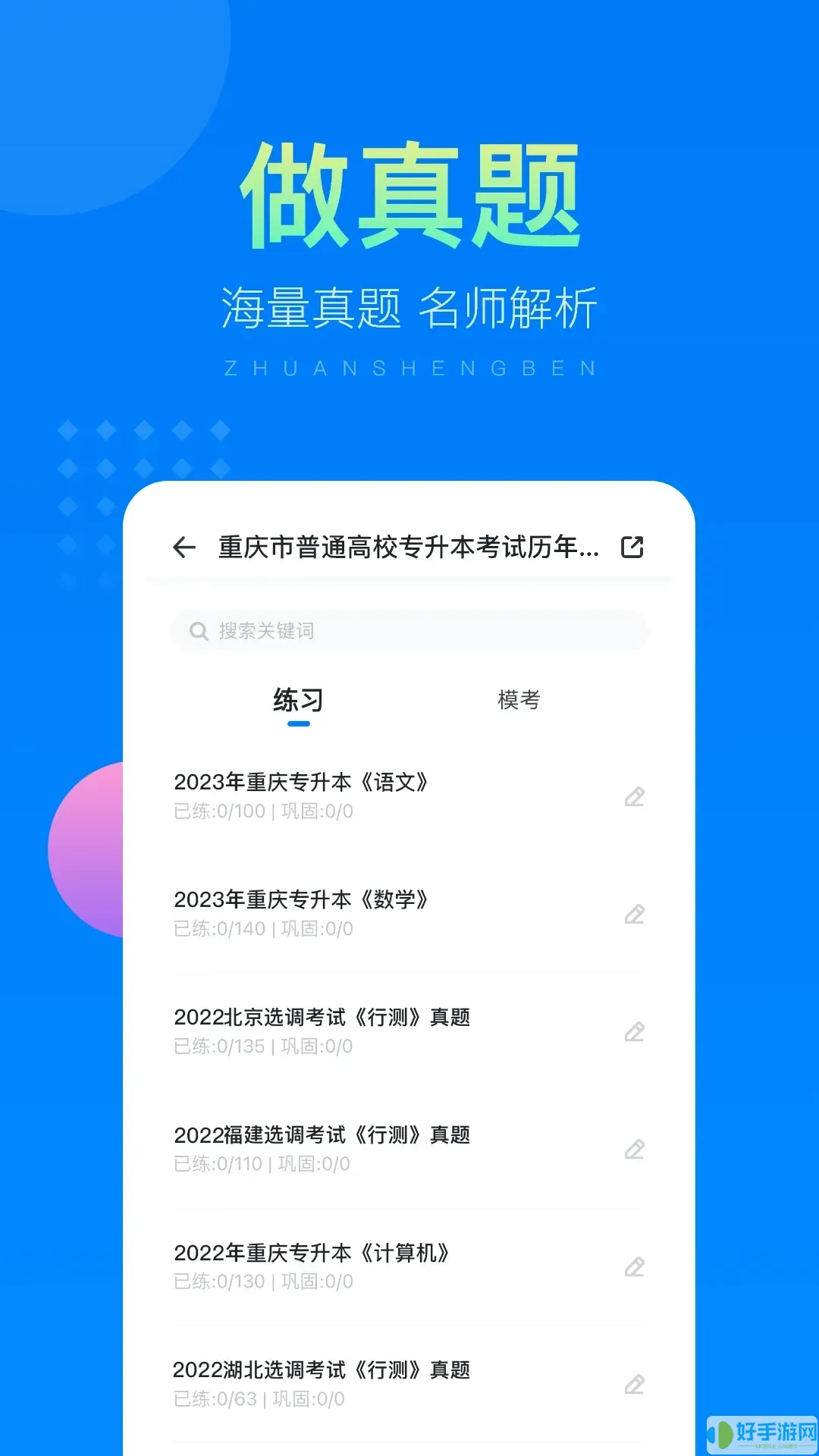 金标尺专升本2024最新版