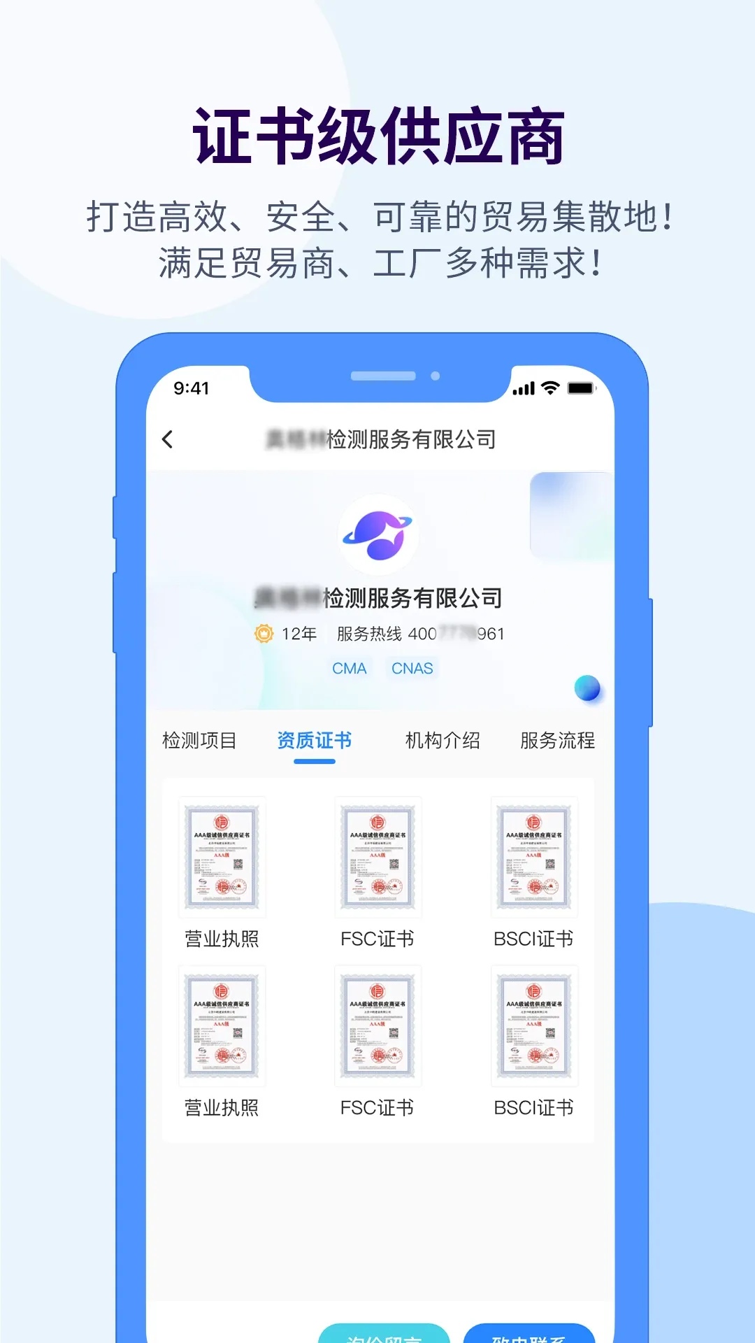 证测通app最新版