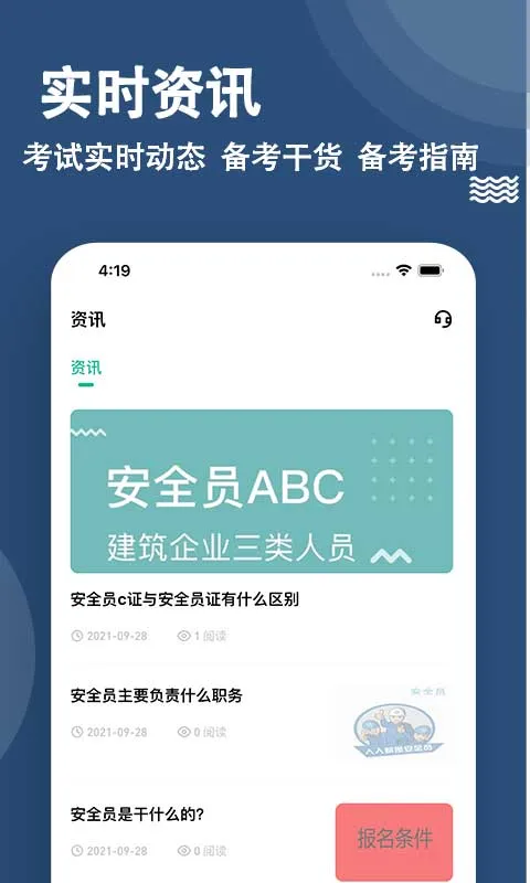 安全员练题狗官网版下载