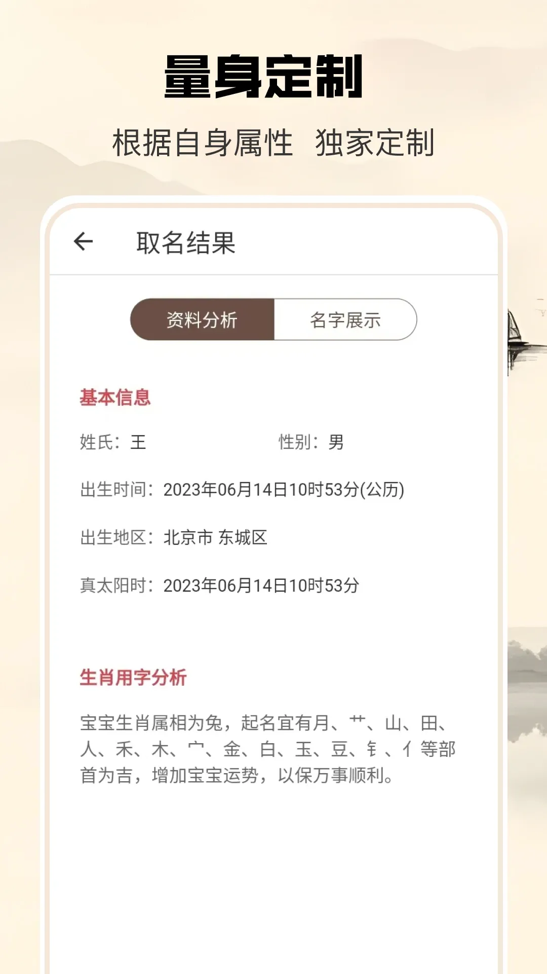 起名大师官网正版下载