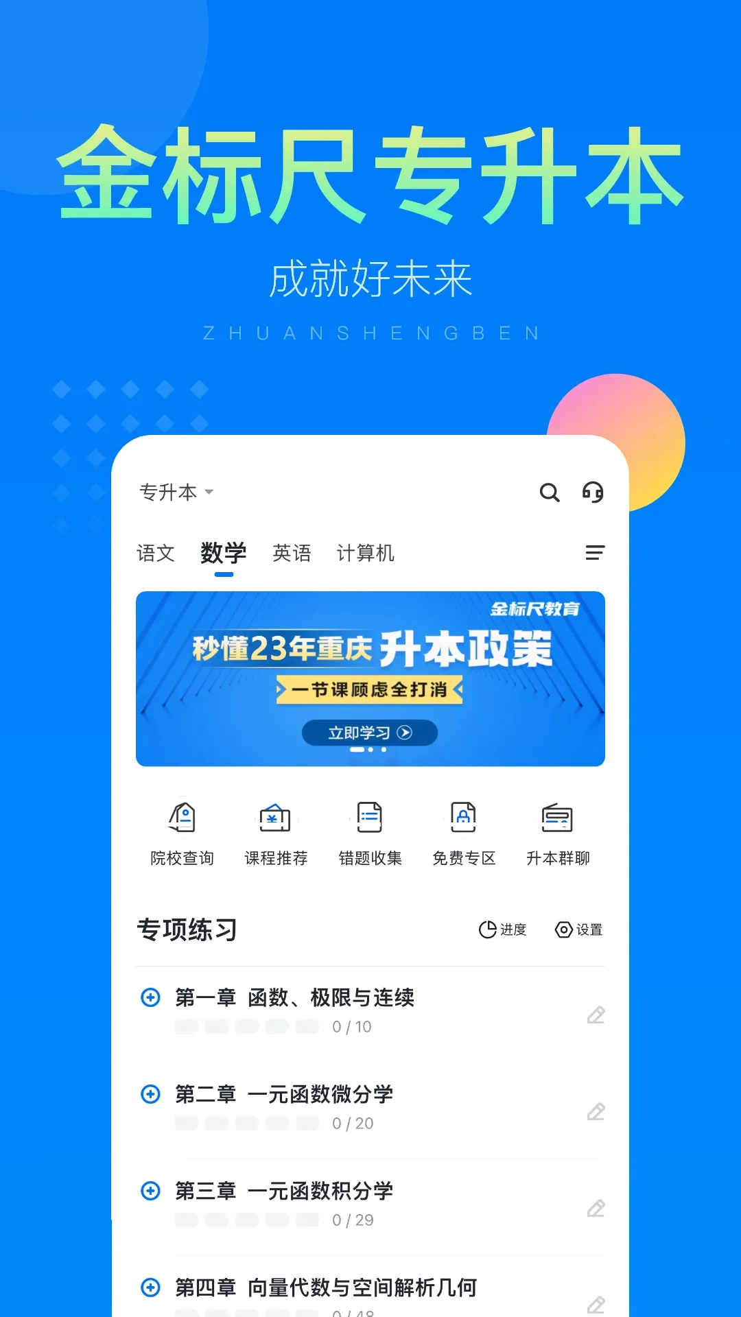 金标尺专升本2024最新版