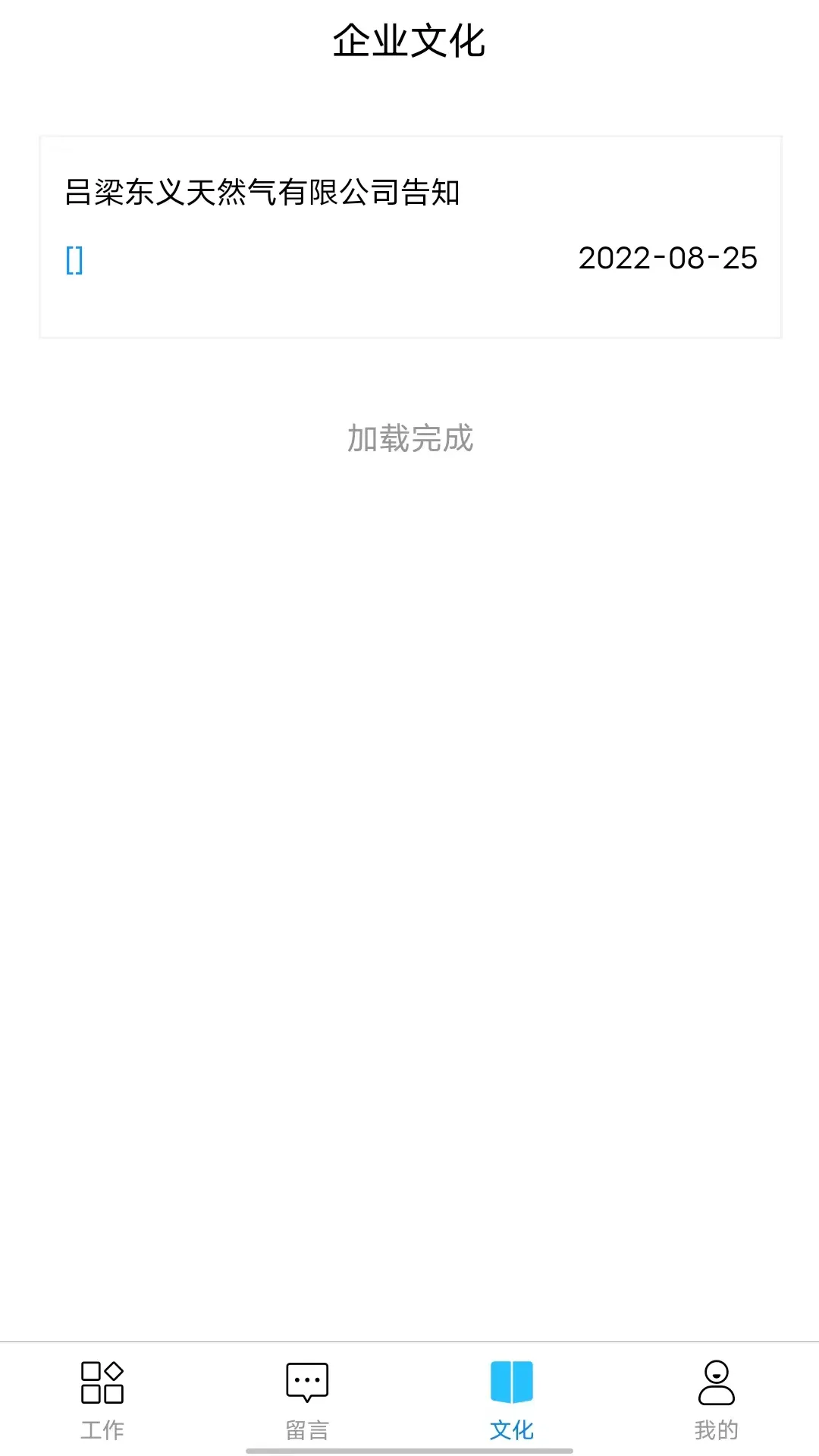 吕梁东义天然气下载app