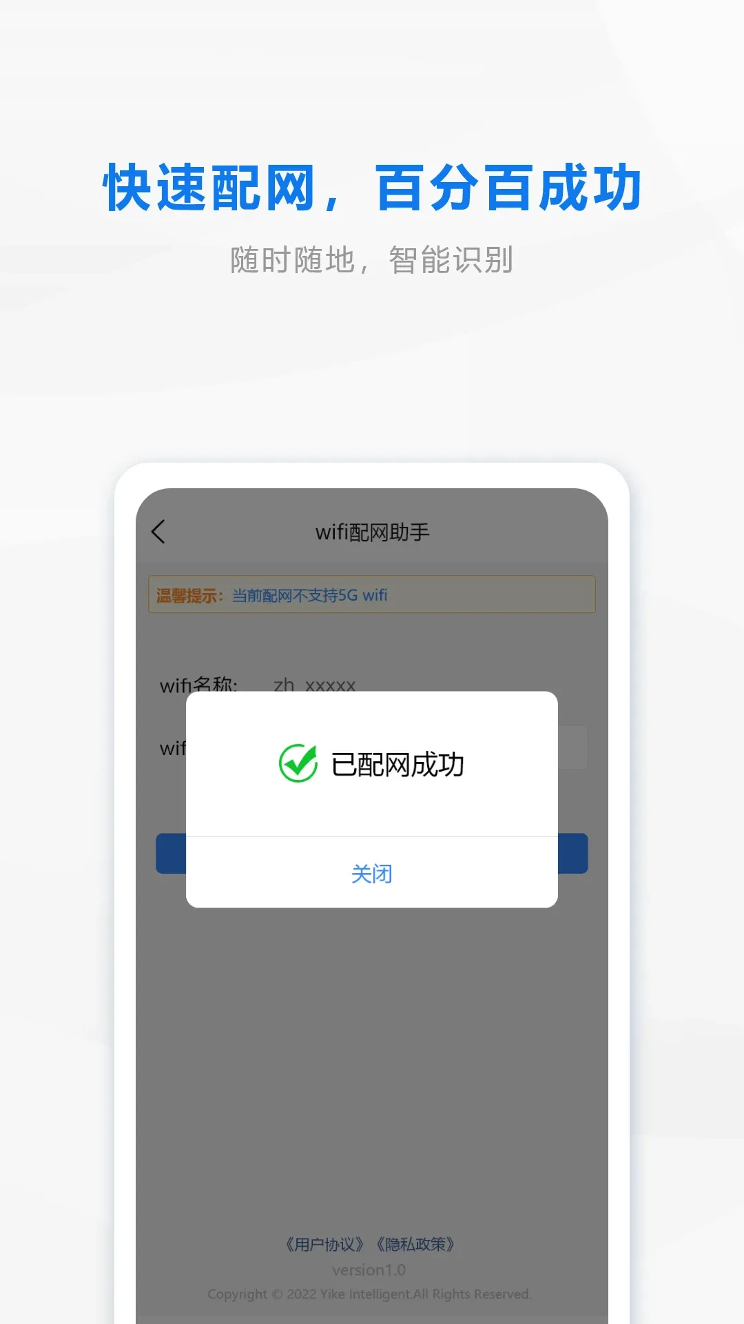 wifi配网下载正版