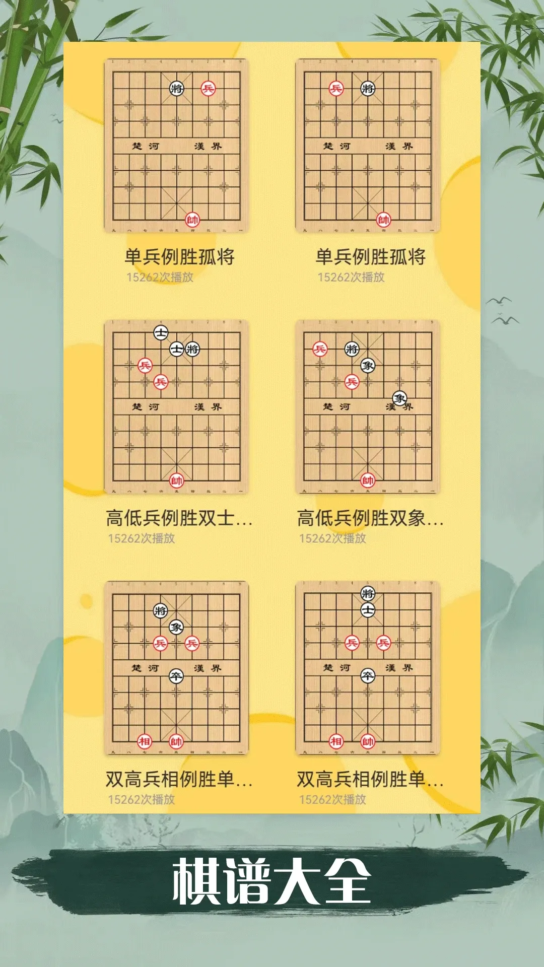 象棋儿童新手入门app最新版