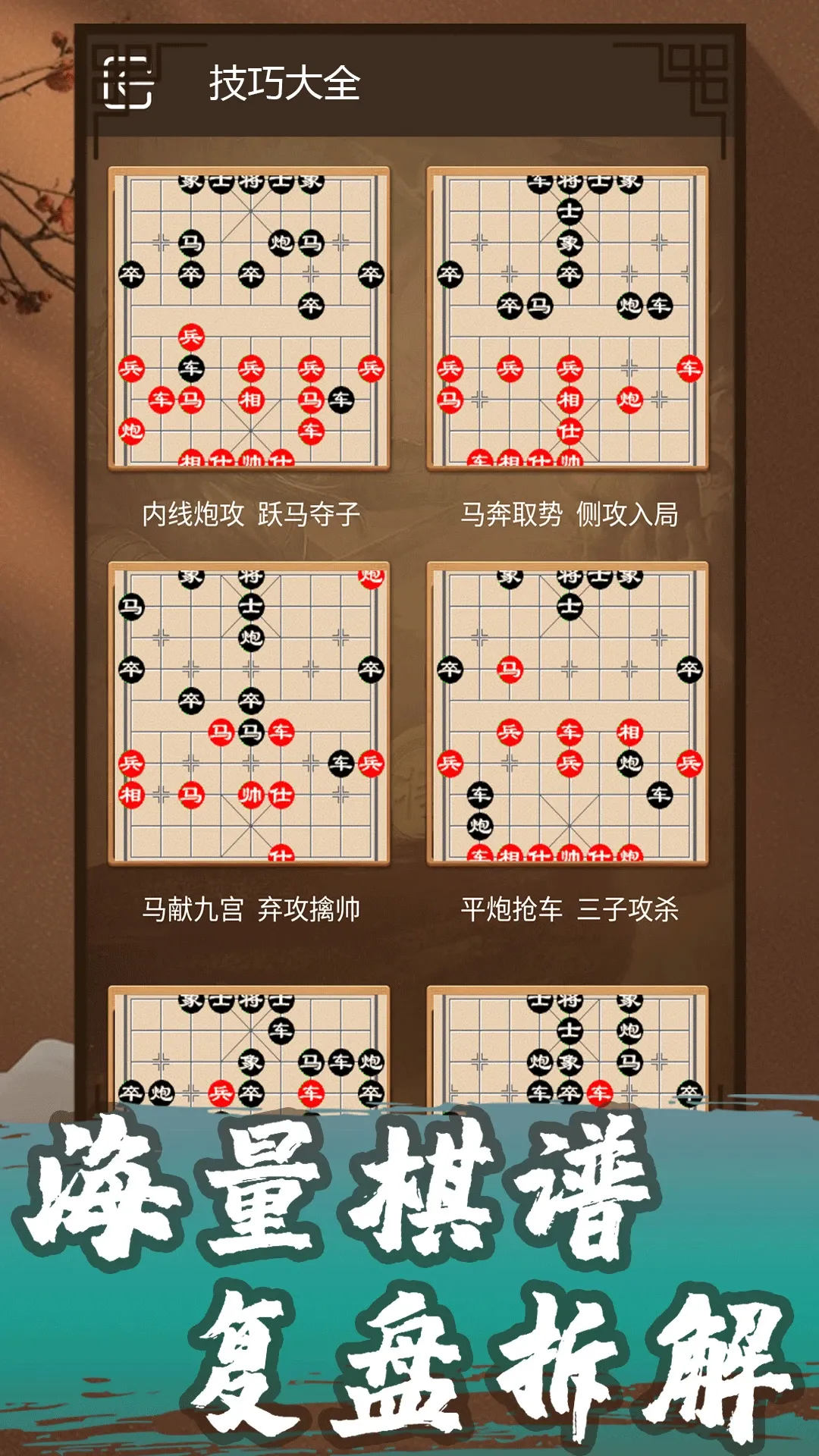 象棋教学官方版下载