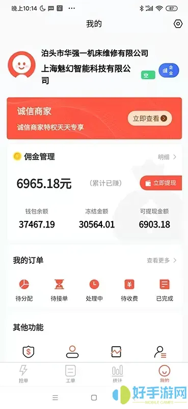 cncX急修商户版下载官方正版