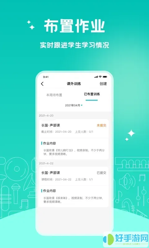 管乐迷教师端免费版下载