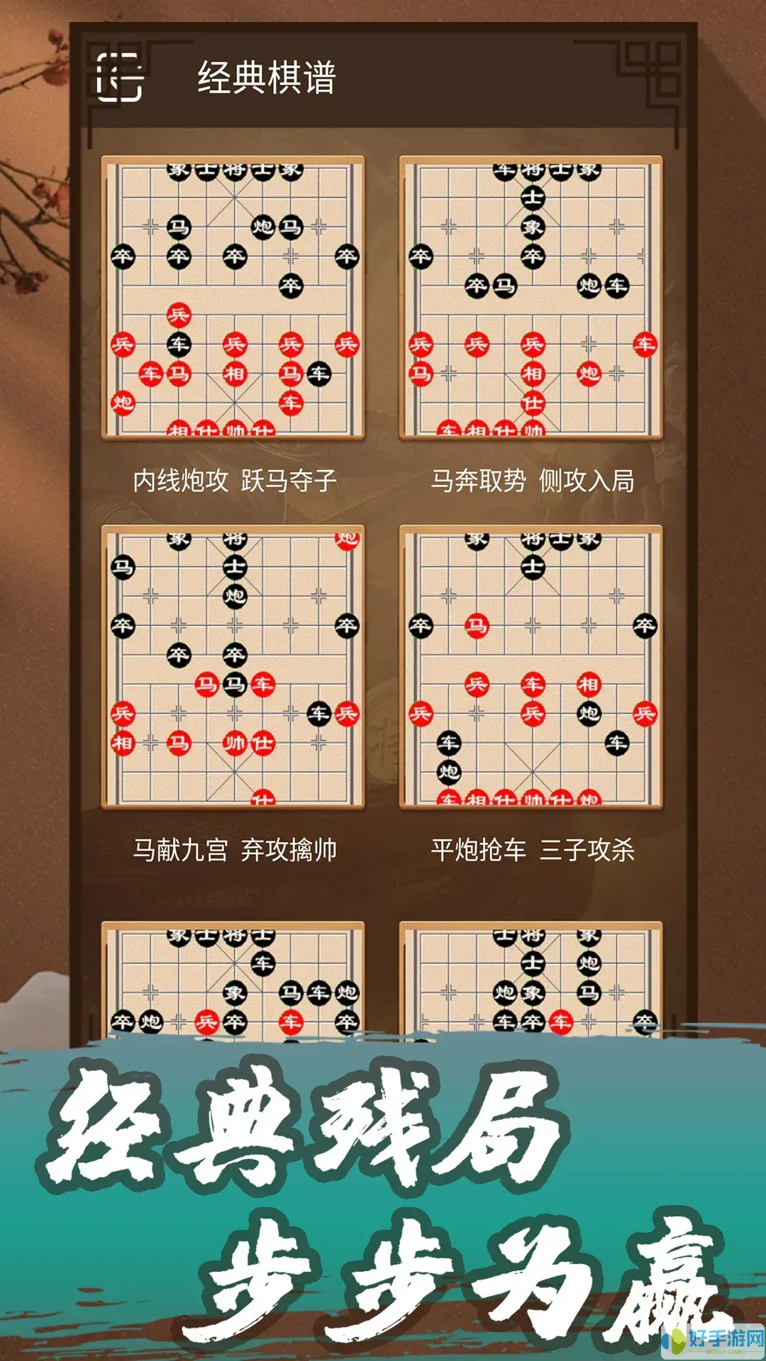 象棋教学官方版下载