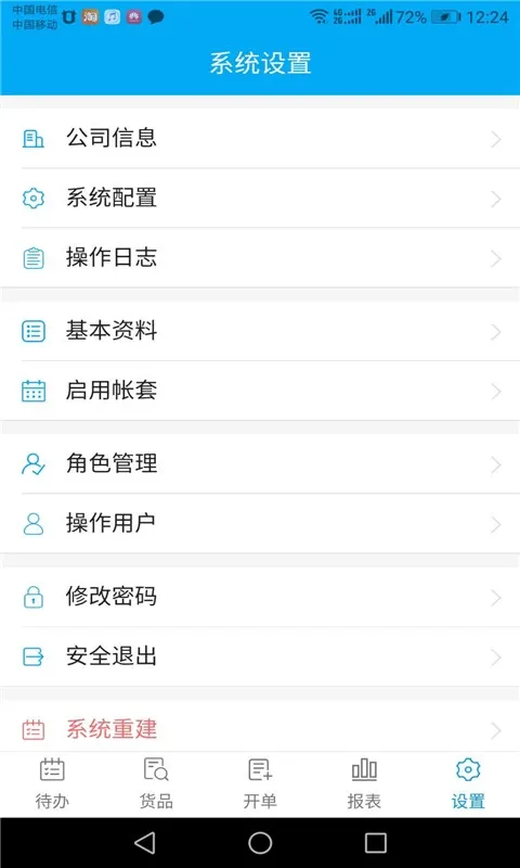 俏管家进销存下载app