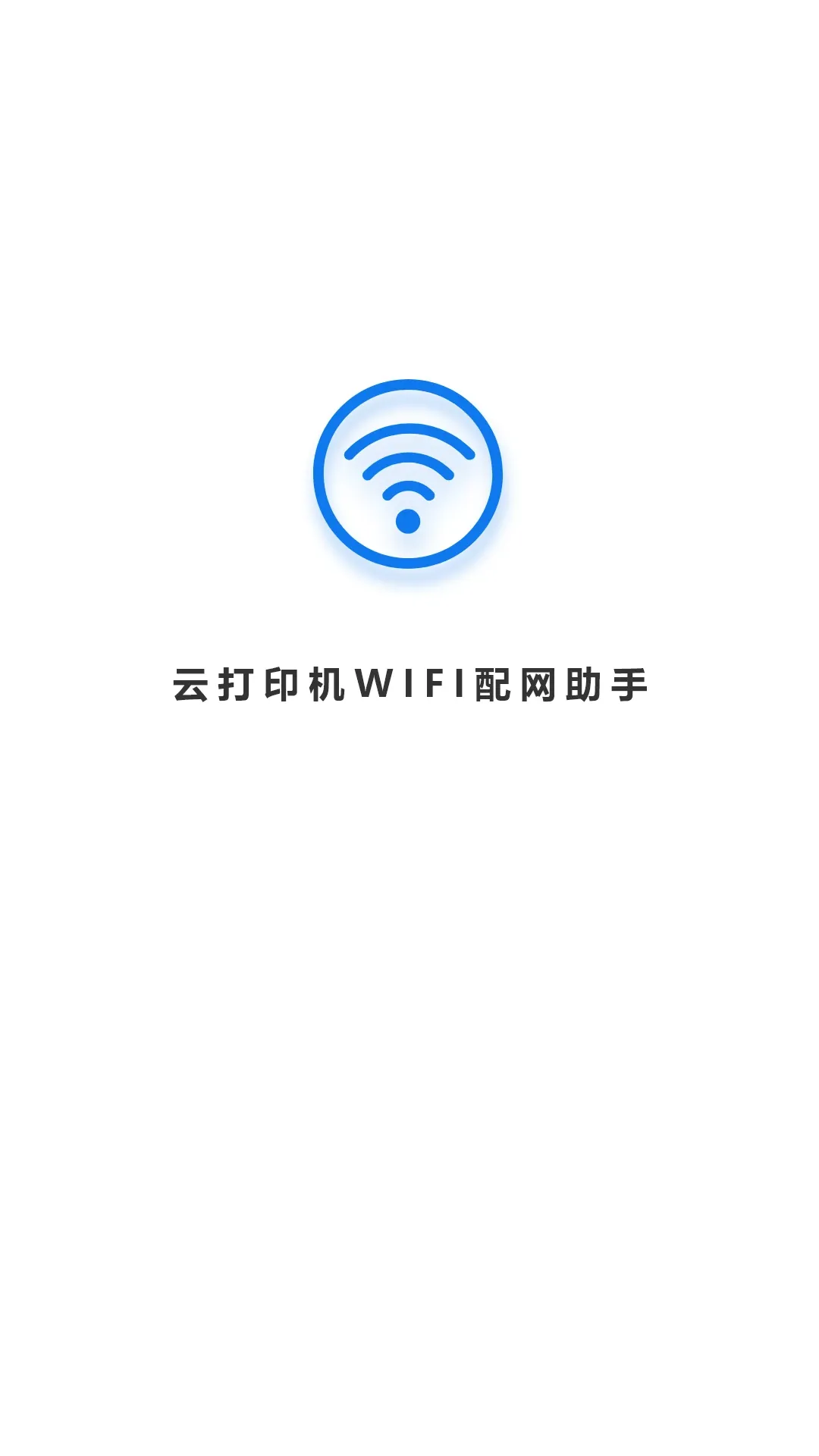 wifi配网下载正版