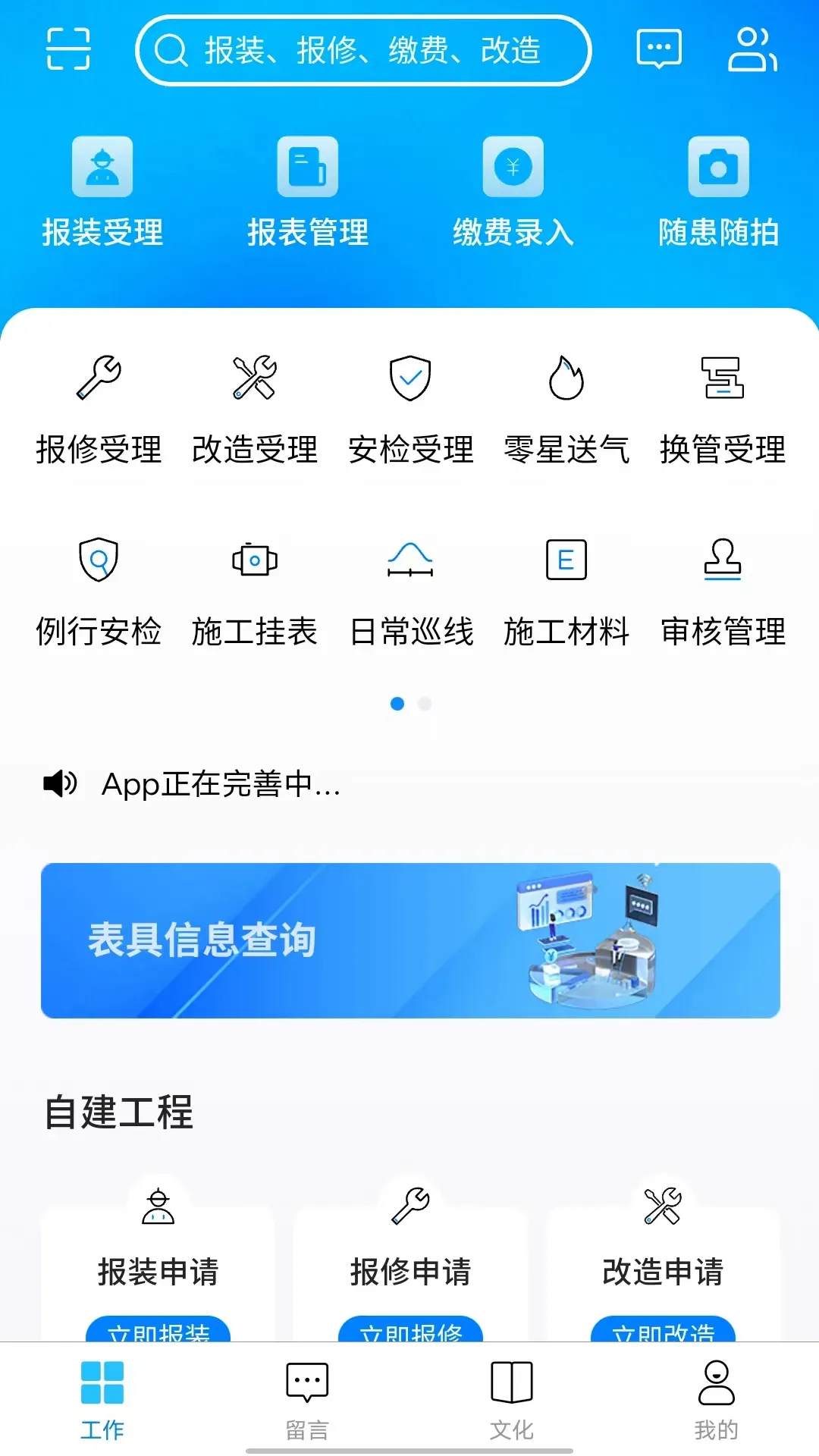 吕梁东义天然气下载app