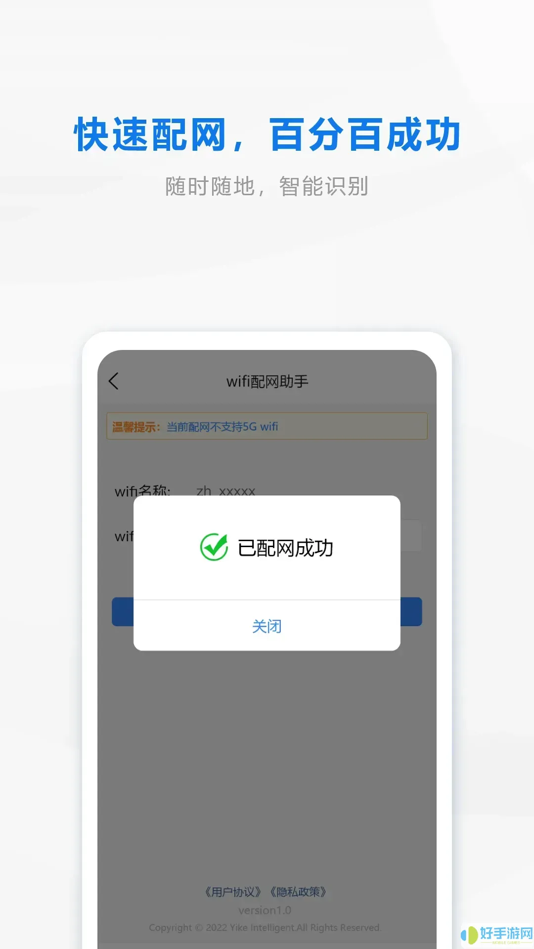 wifi配网下载正版