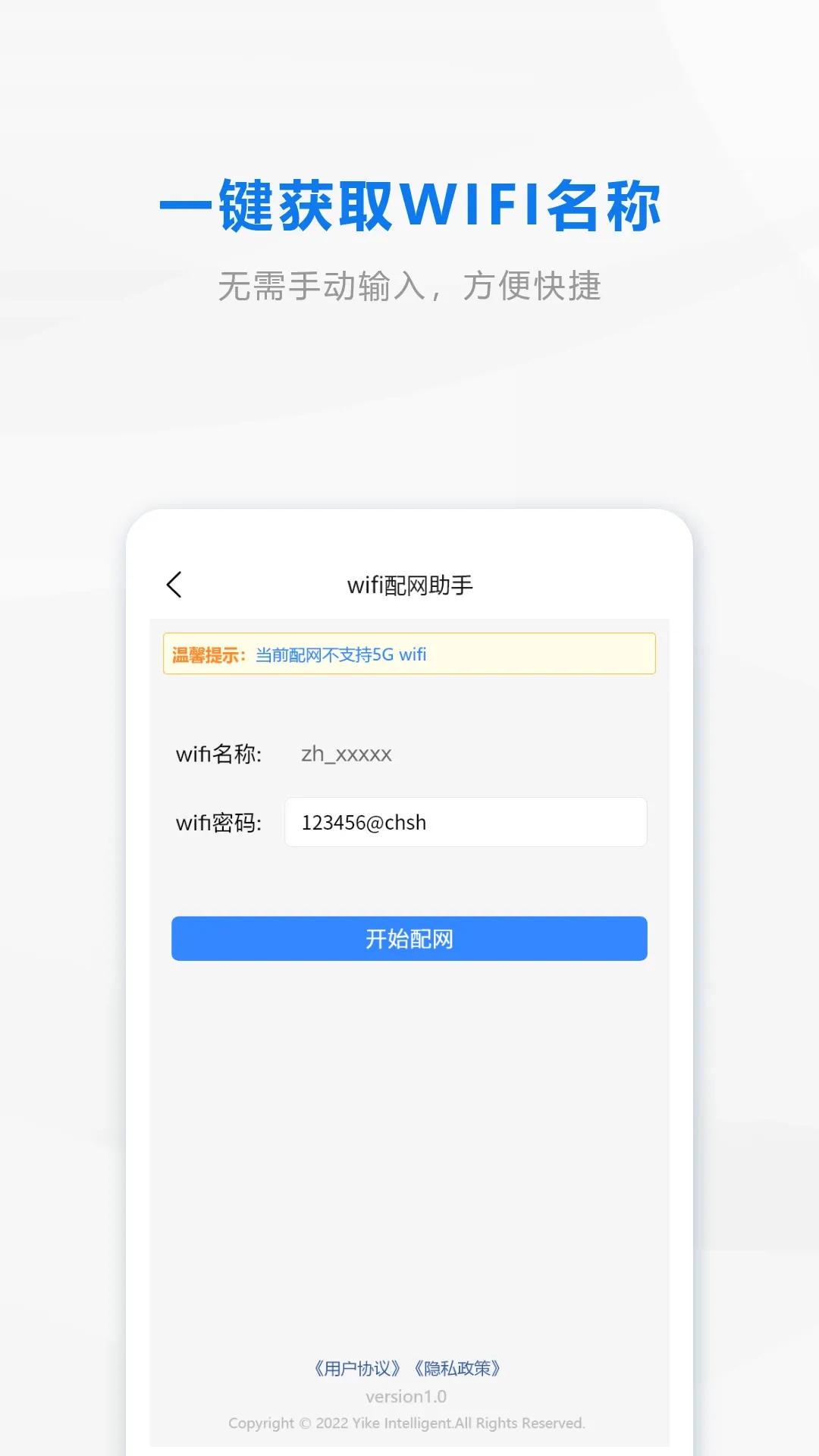 wifi配网下载正版