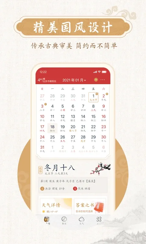 墨迹万年历官网版app