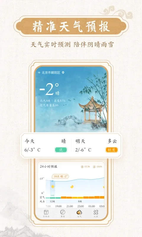 墨迹万年历官网版app