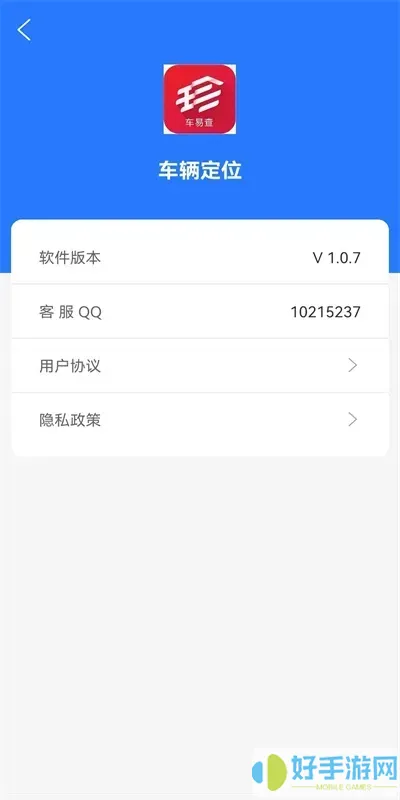 车辆定位下载官方版