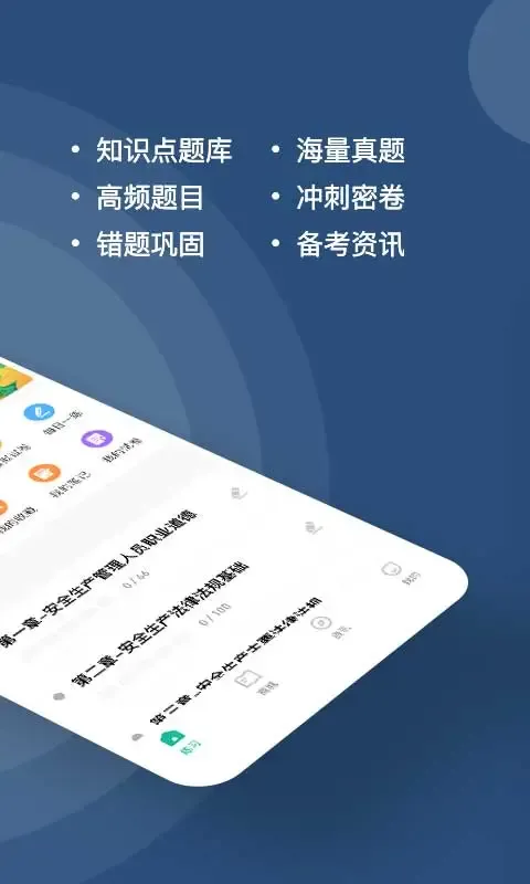 安全员练题狗官网版下载