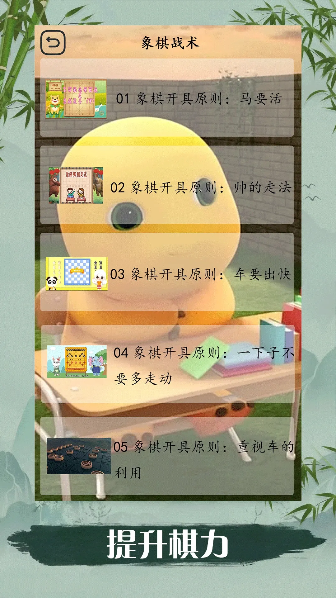 象棋儿童新手入门app最新版