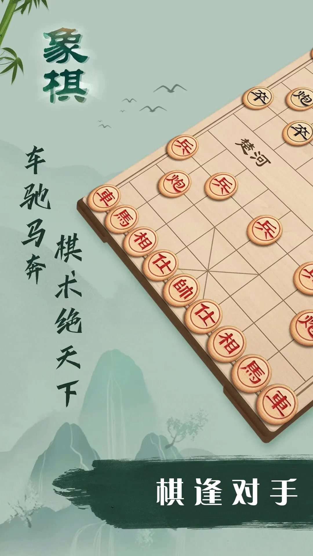 象棋儿童新手入门app最新版